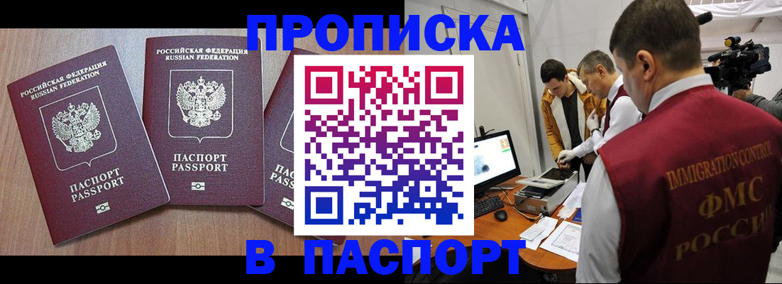прописка для школы в Ноябрьске