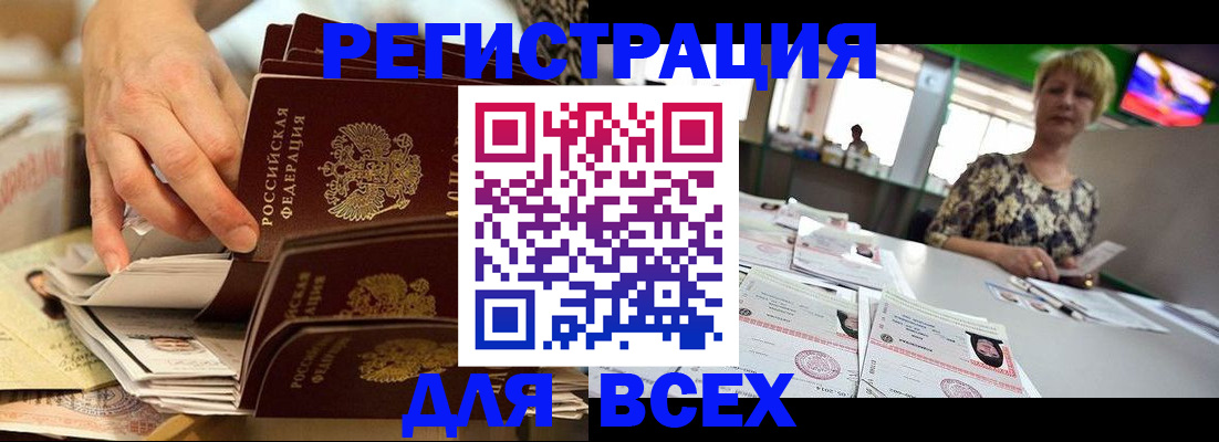 временная регистрация в Ноябрьске