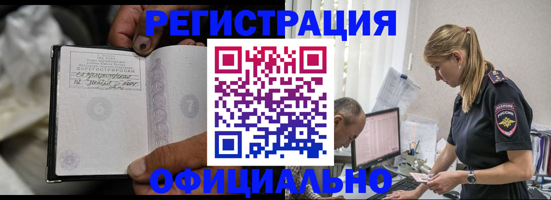 прописка в Ноябрьске